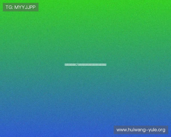 获取伯爵电子娱乐2旧版下载体验世界杯期间的体育娱乐互动乐趣