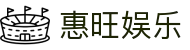 惠旺娱乐 - (中国)上饶惠旺娱乐实业股份有限公司欢迎您娱乐体验